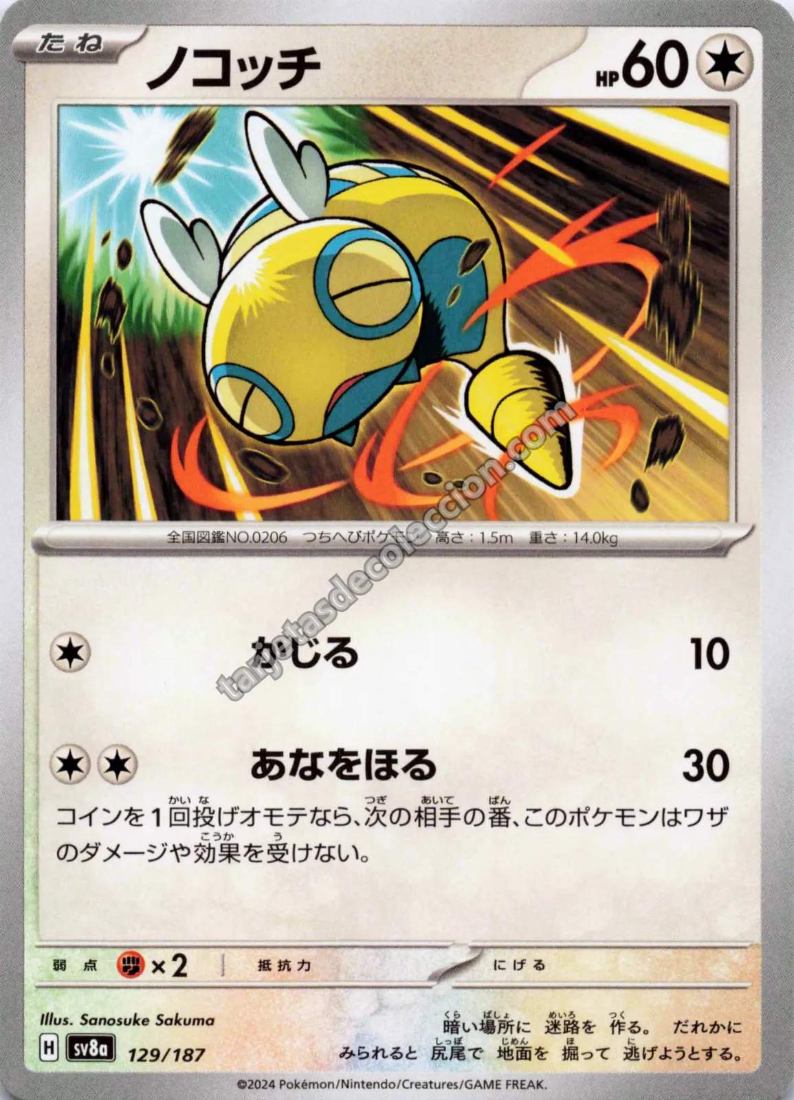 2024 Pokémon TCG Japanese Super Electric Breaker Dunsparce #129