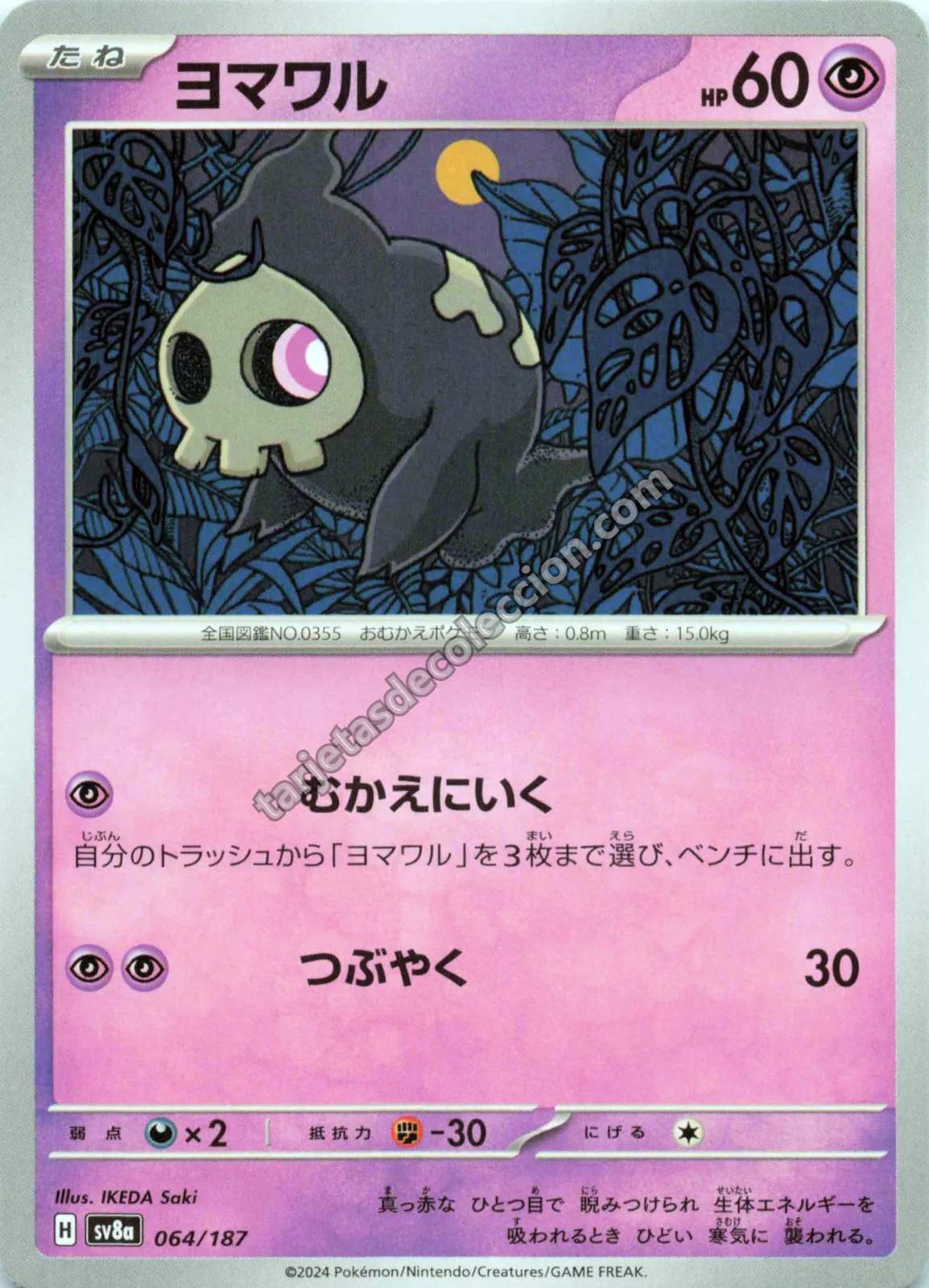 2024 Pokémon TCG Japanese Super Electric Breaker Duskull #064