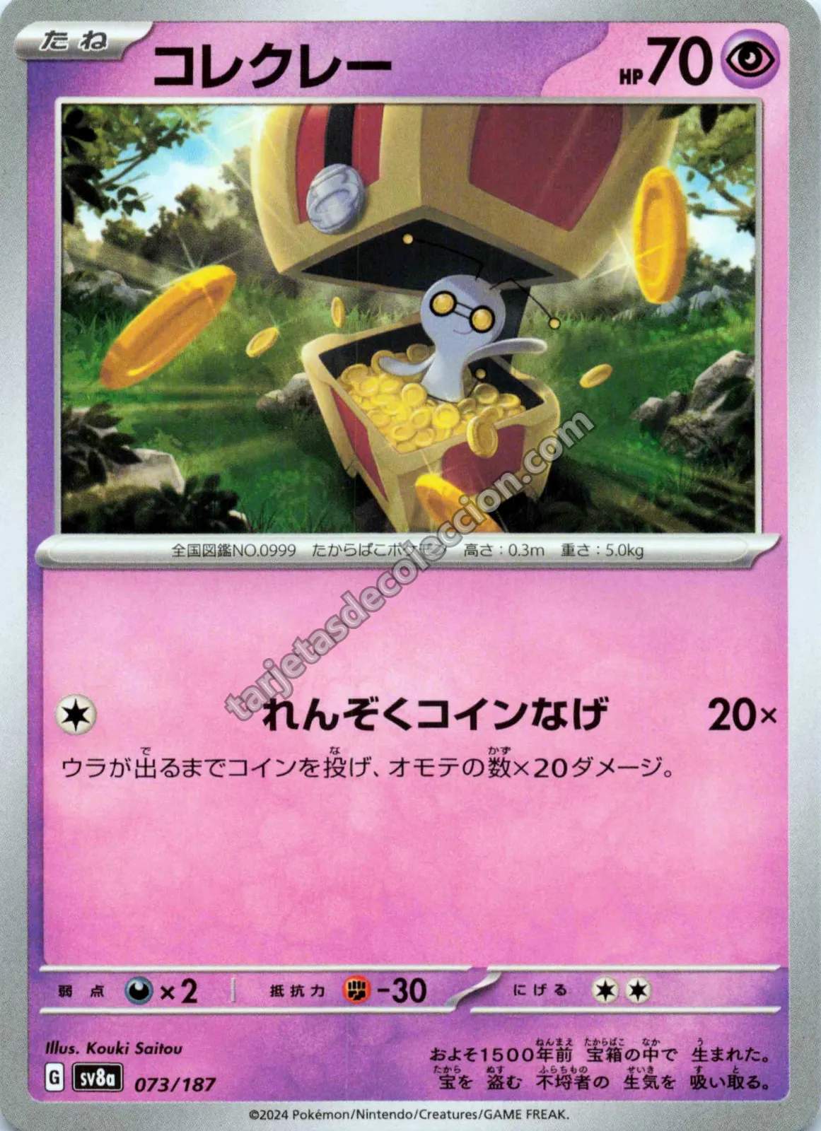 2024 Pokémon TCG Japanese Super Electric Breaker Gimmighoul #073
