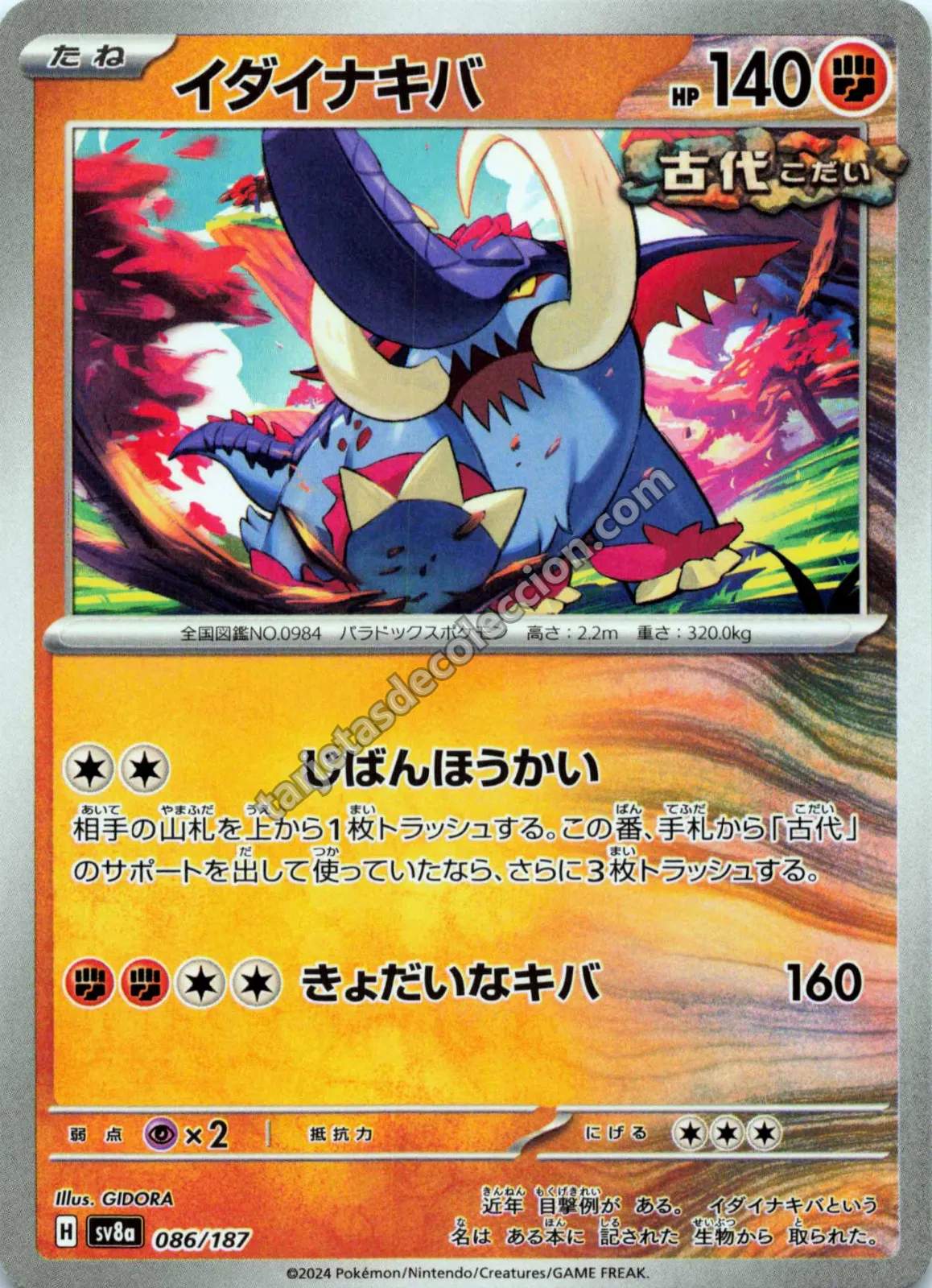 2024 Pokémon TCG Japanese Super Electric Breaker Great Tusk #086