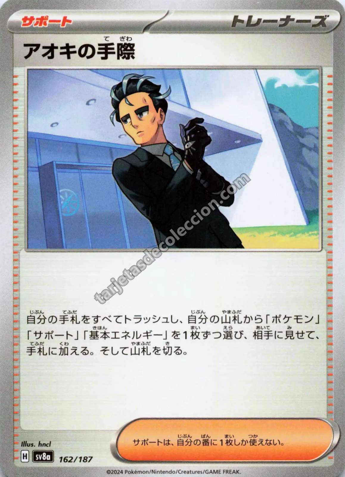 2024 Pokémon TCG Japanese Super Electric Breaker Larry's Professionalism #162