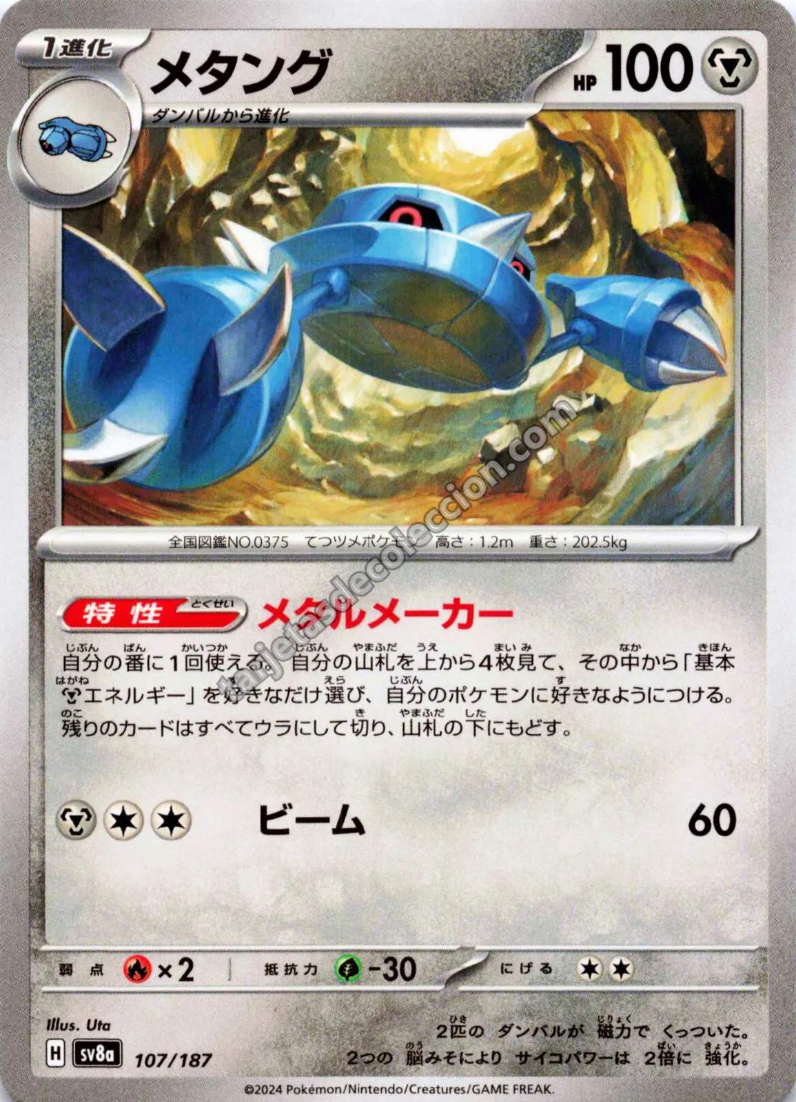 2024 Pokémon TCG Japanese Super Electric Breaker Metang #107