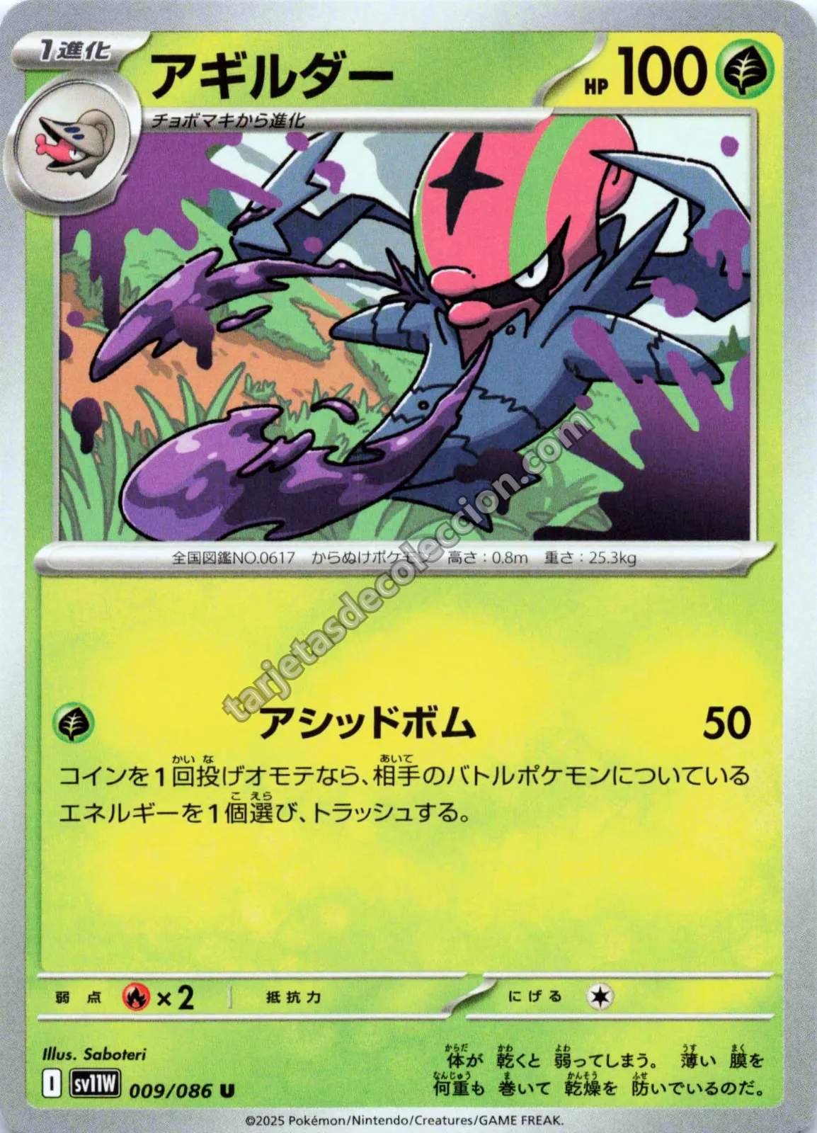 2025 Pokémon TCG Japanese White Flare Accelgor #009