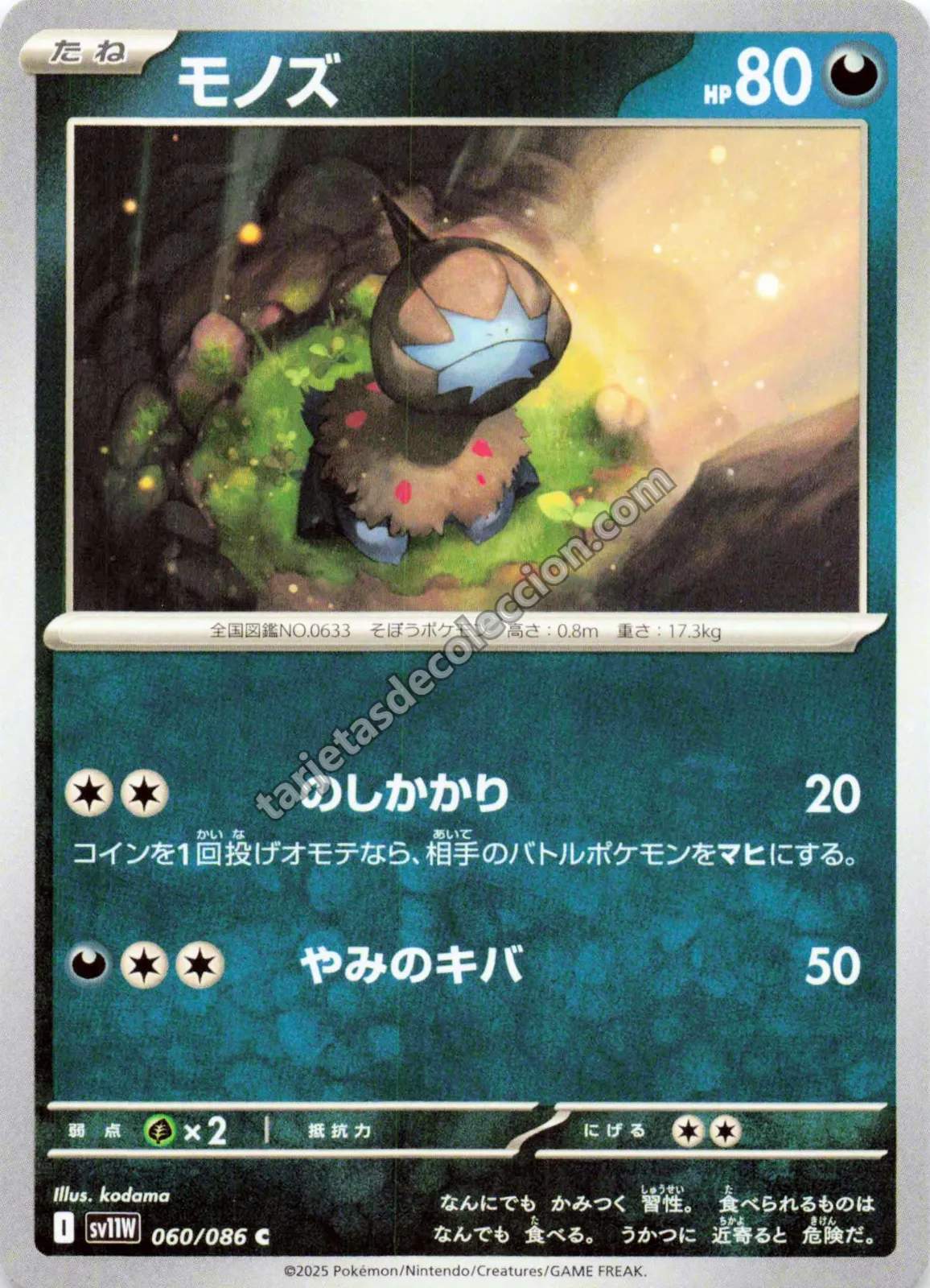 2025 Pokémon TCG Japanese White Flare Deino #060