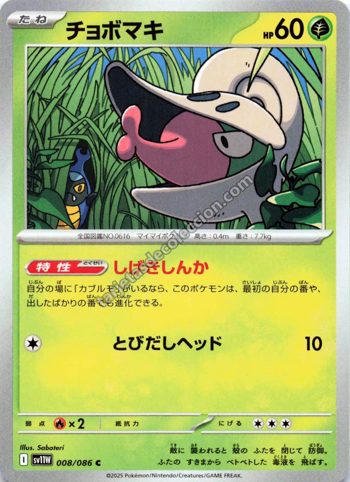 2025 Pokémon TCG Japanese White Flare Karrablast #008