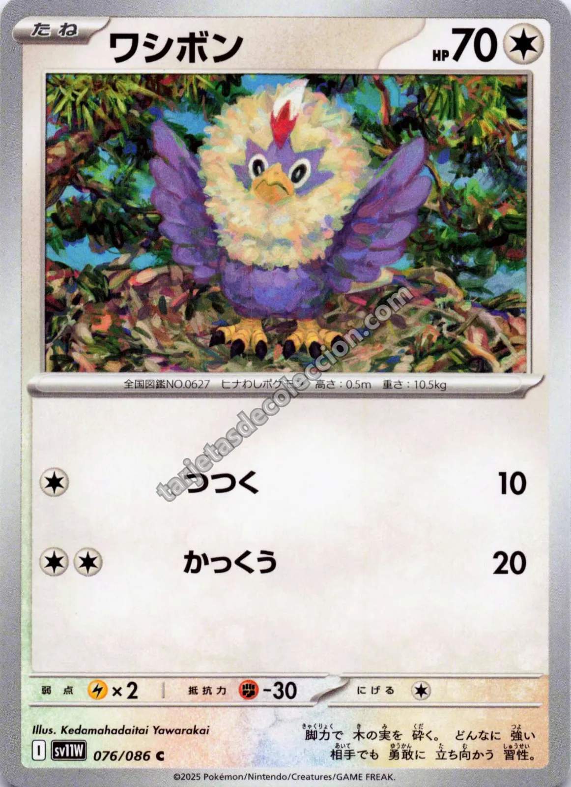 2025 Pokémon TCG Japanese White Flare Rufflet #076