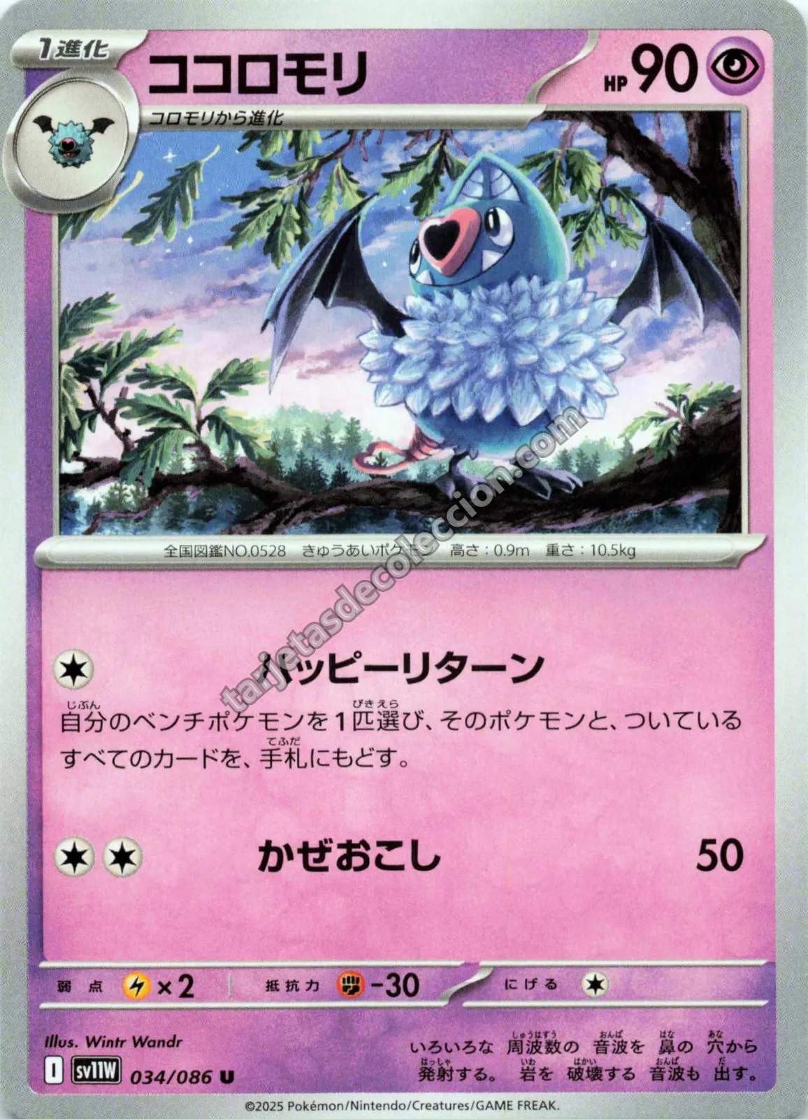 2025 Pokémon TCG Japanese White Flare Swoobat #034