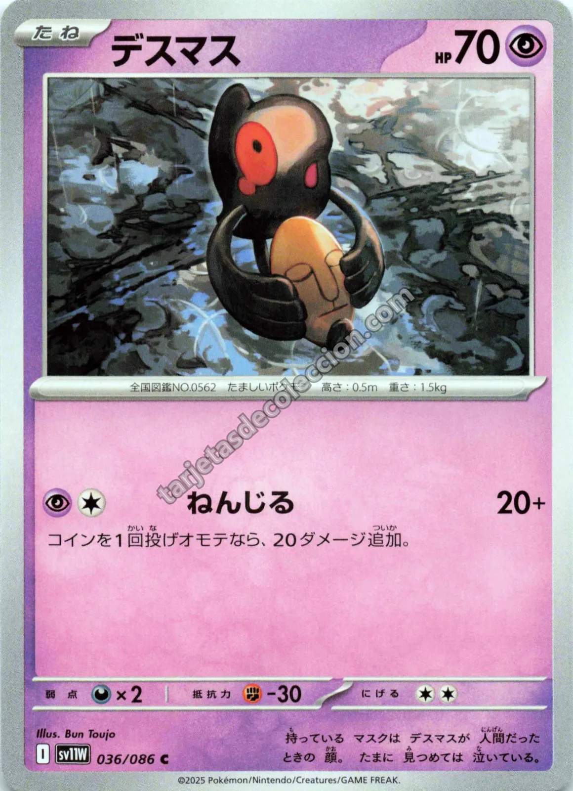 2025 Pokémon TCG Japanese White Flare Yamask #036